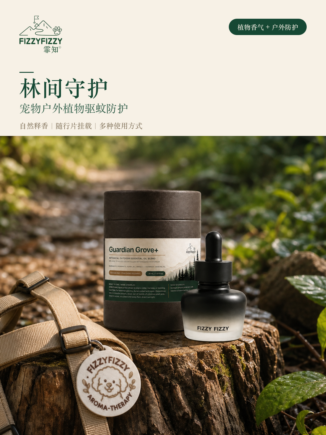 林间守护 Grove+