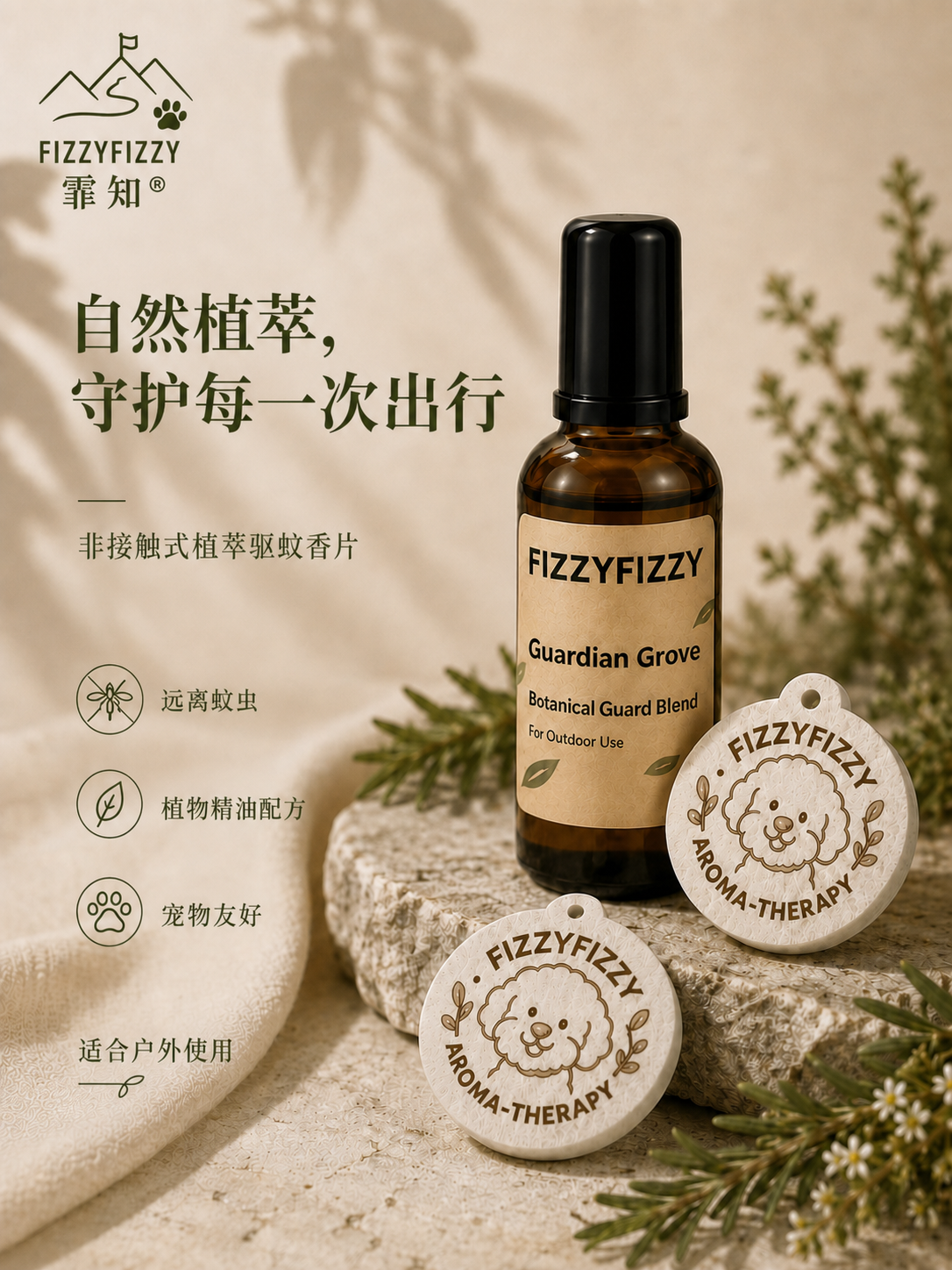守护林植物香氛守护组合 详情图 1
