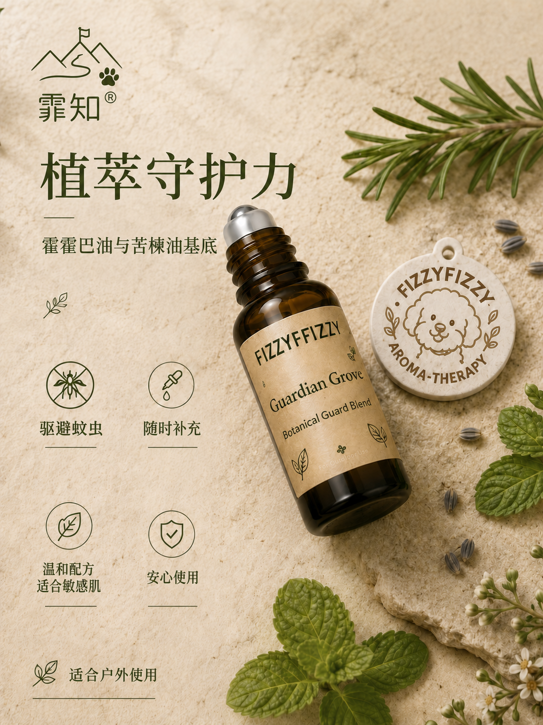 守护林植物香氛守护组合 详情图 2