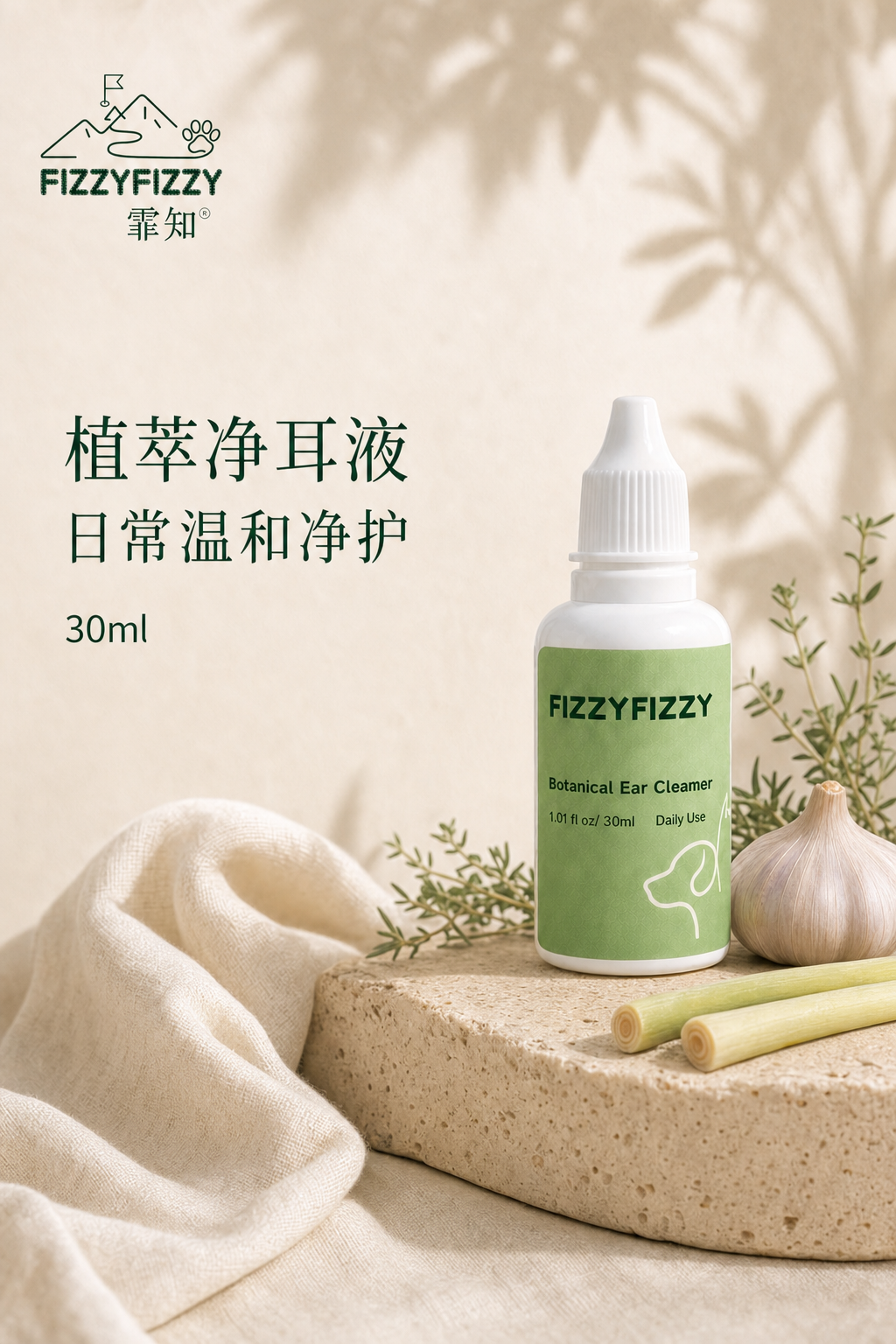 植萃净耳液