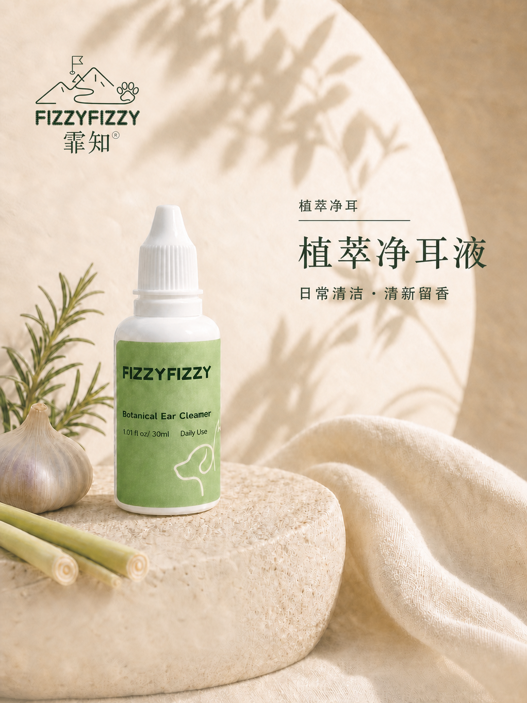 植萃净耳液 详情图 1