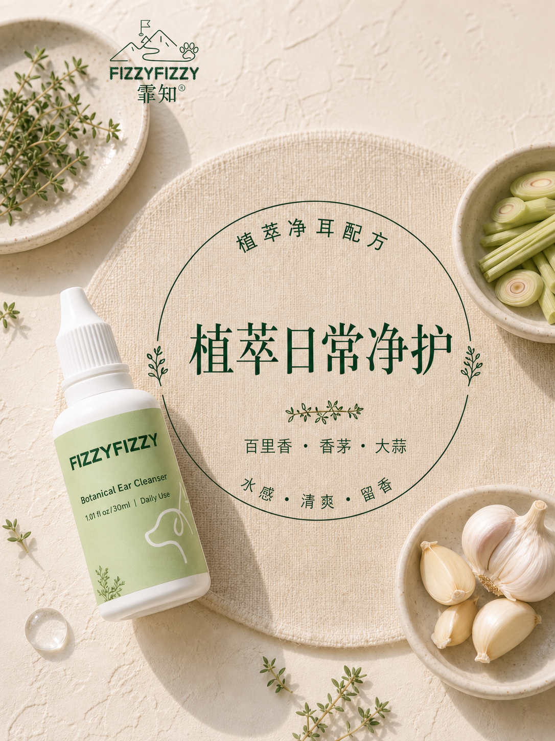 植萃净耳液 详情图 3