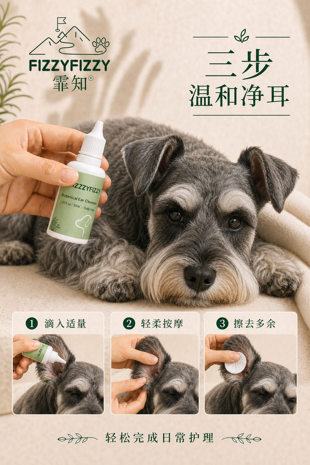 植萃净耳液 详情图 4