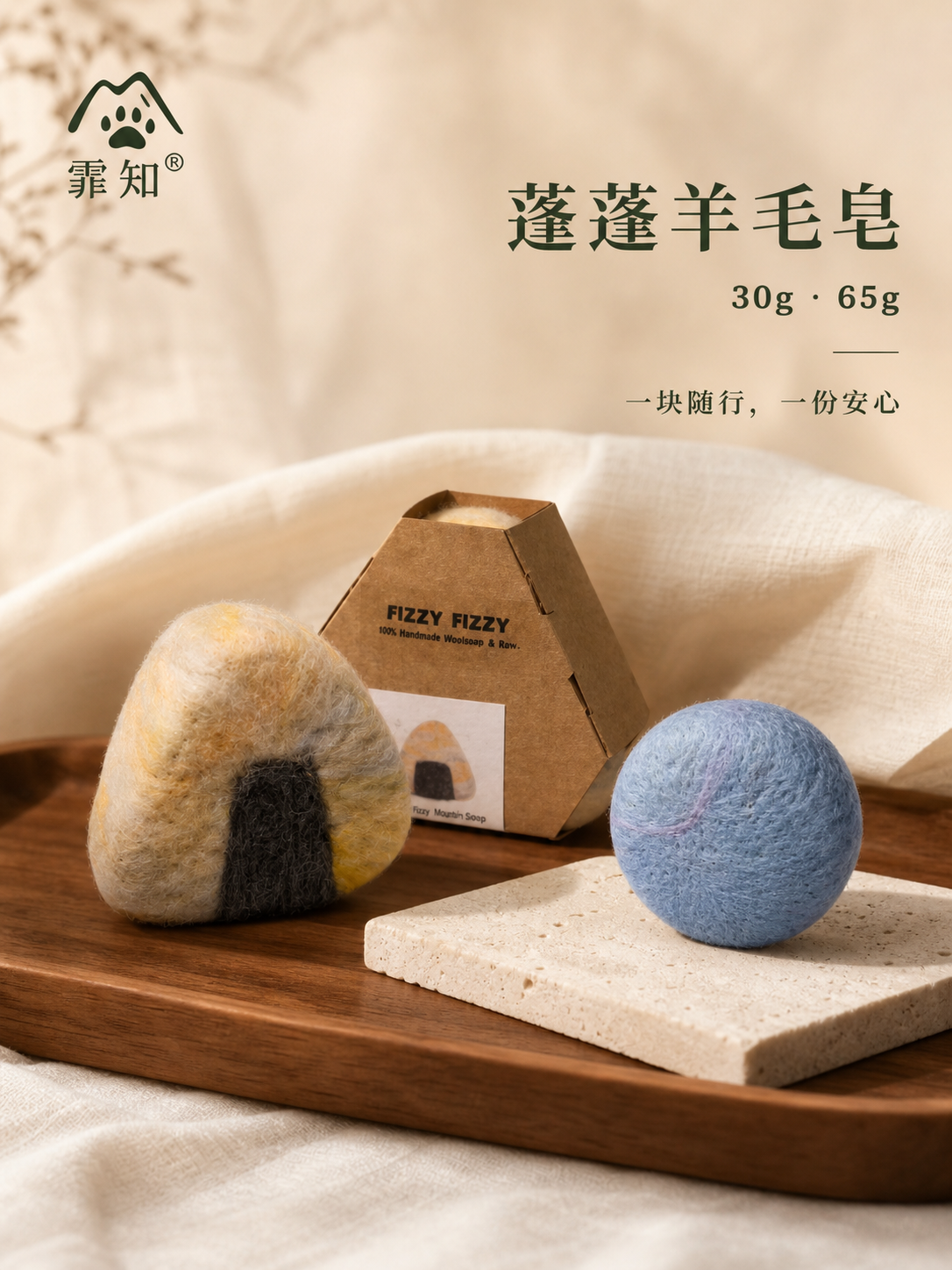 蓬蓬羊毛皂