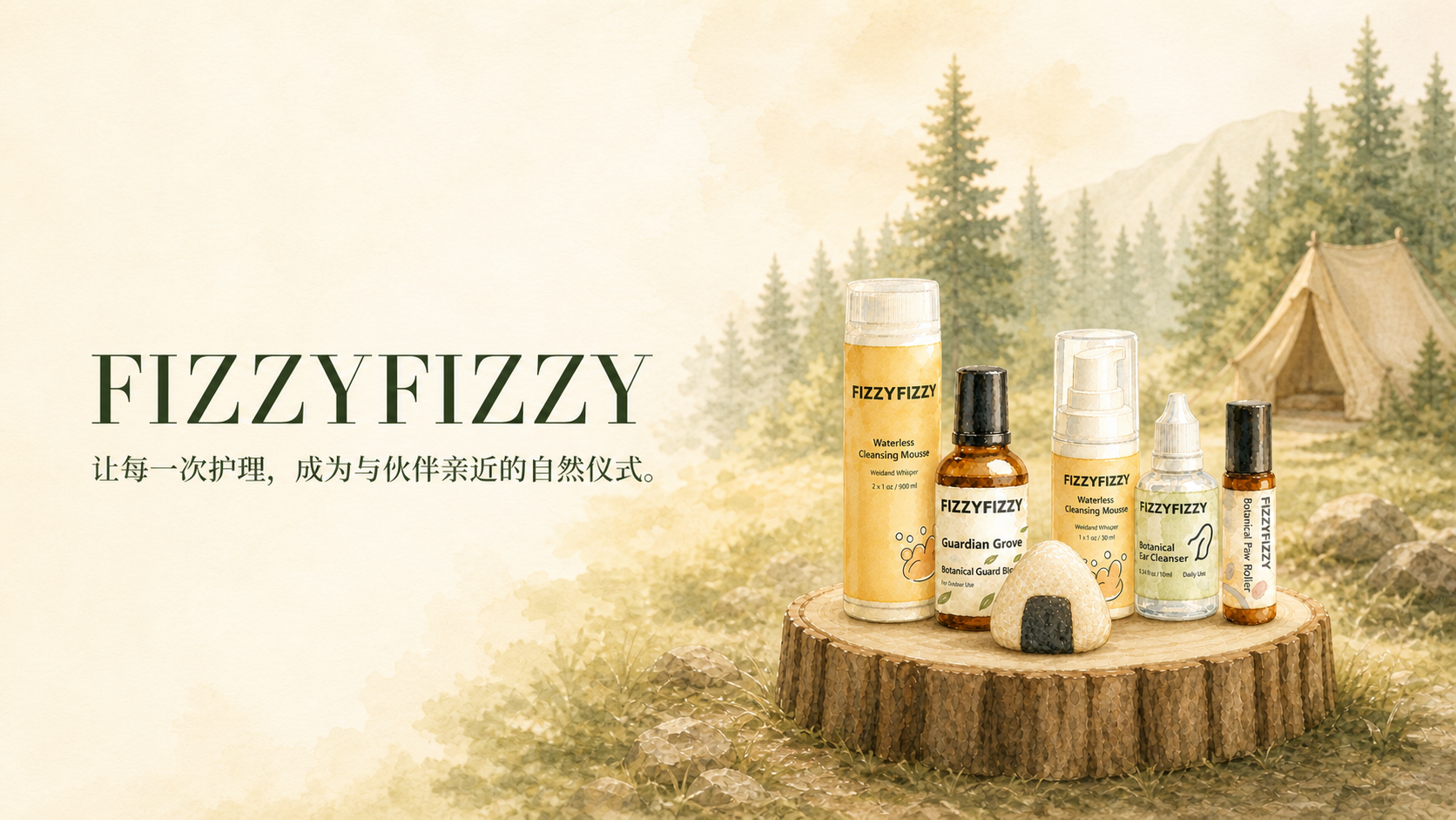 陈列在亚麻与石材上的 FIZZYFIZZY 宠物护理系列